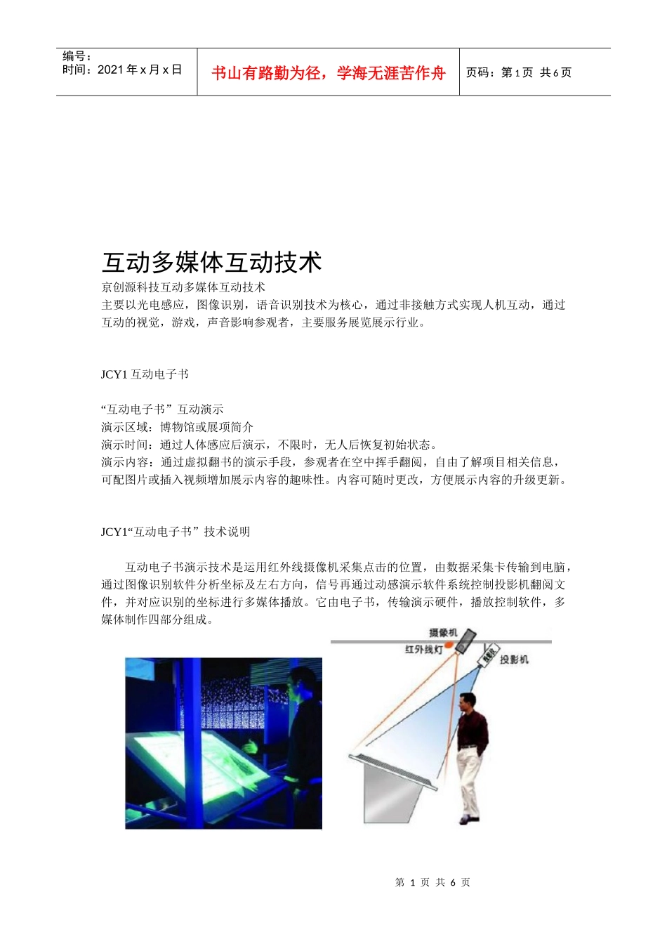 漫谈互动多媒体互动技术_第1页