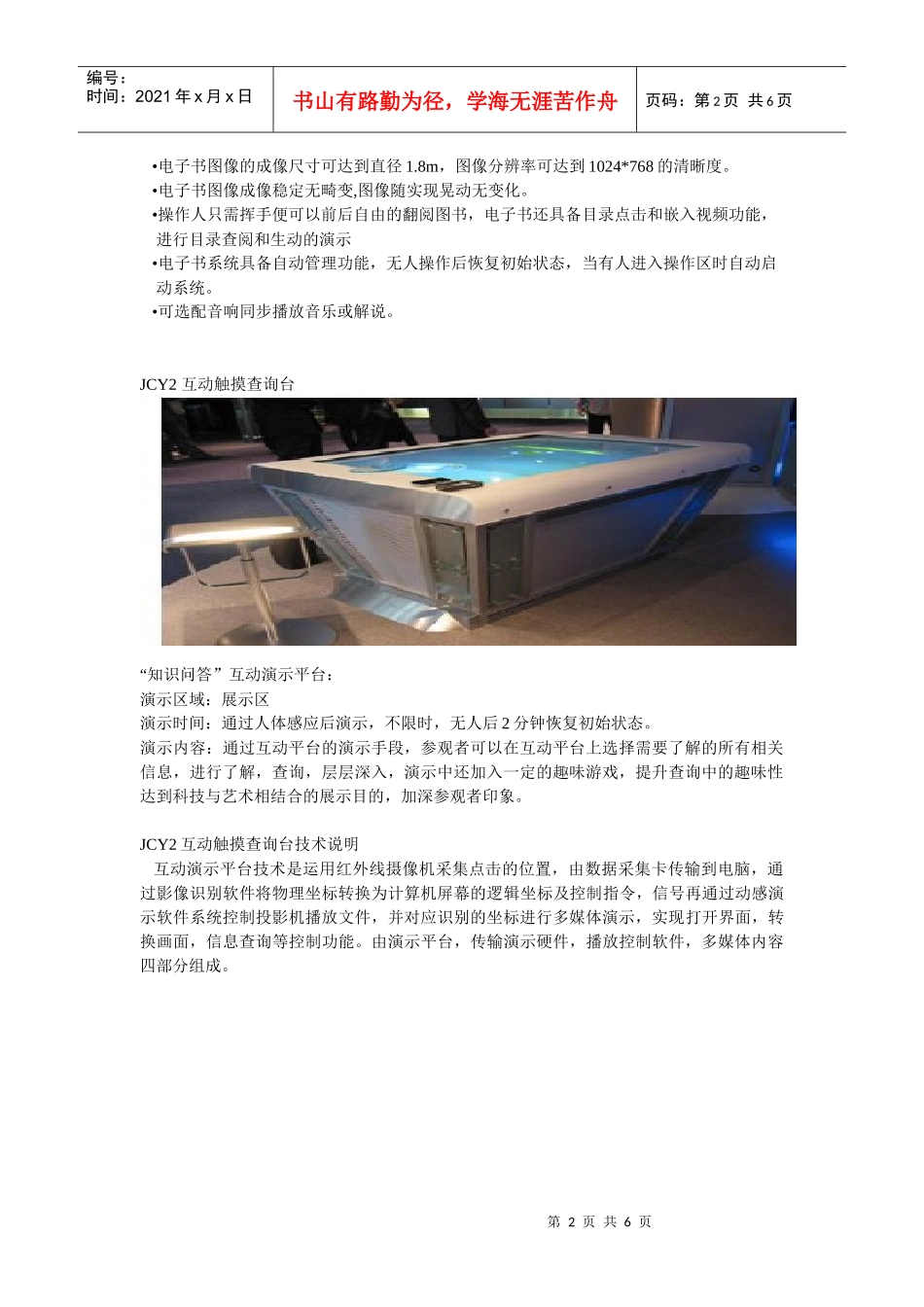 漫谈互动多媒体互动技术_第2页