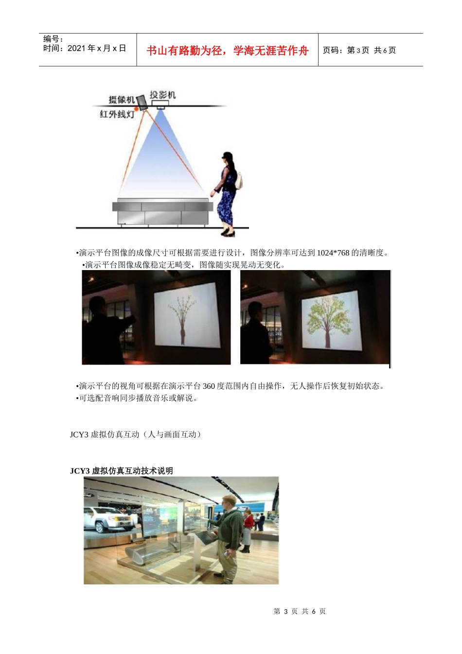 漫谈互动多媒体互动技术_第3页