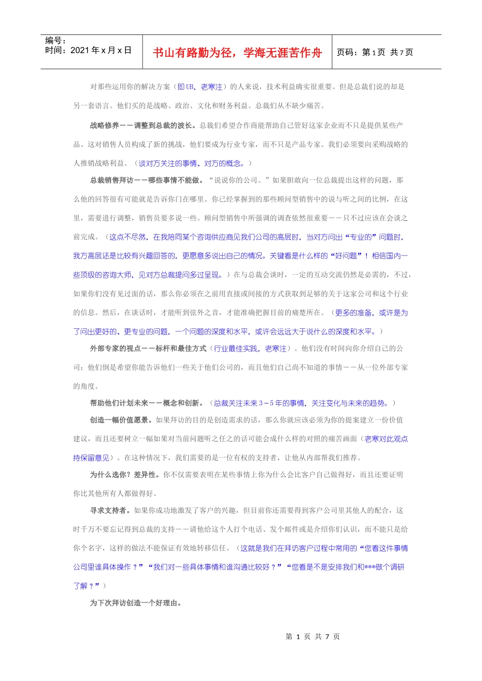 读《竞争性销售》：如何拜访高层_第1页