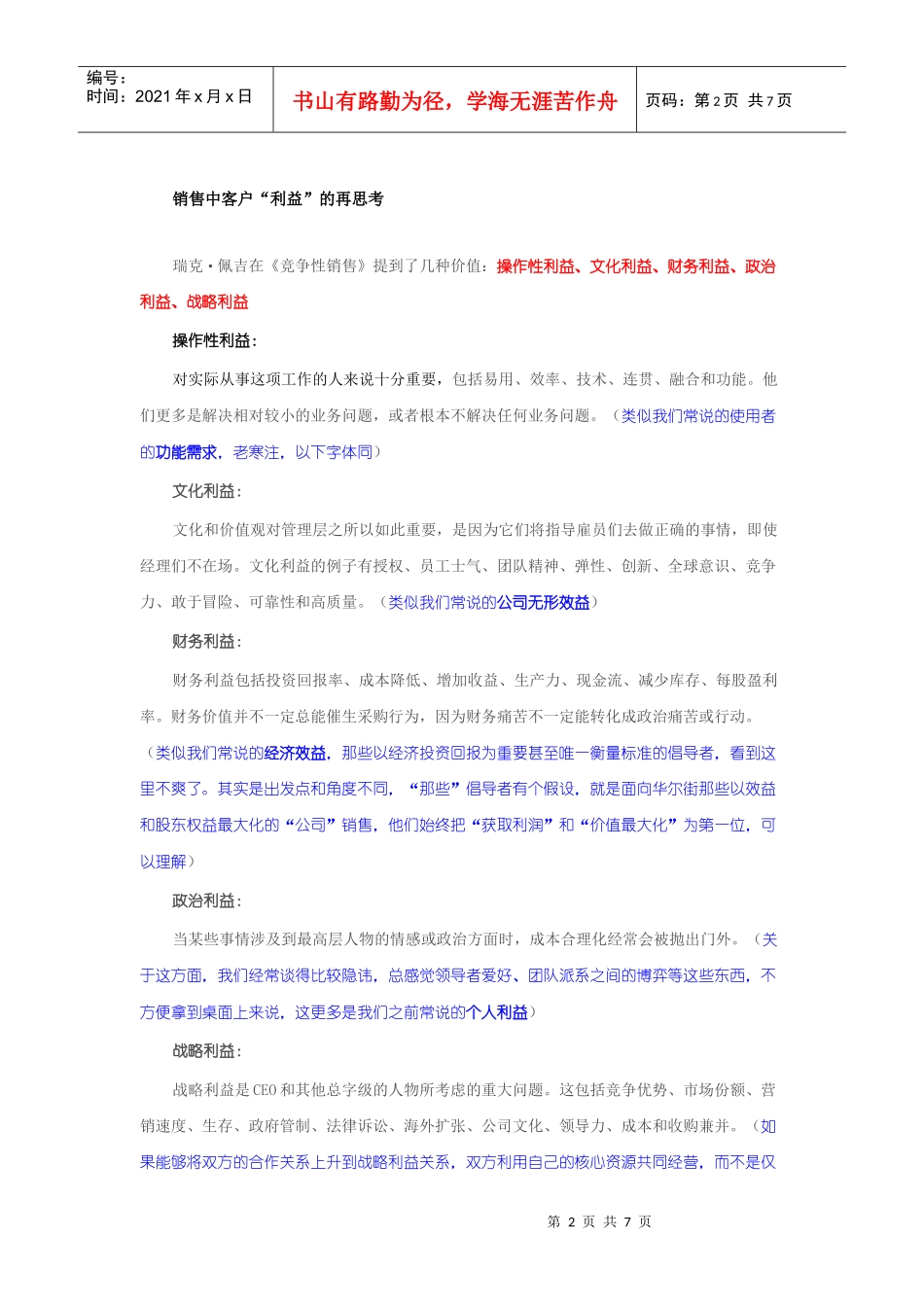 读《竞争性销售》：如何拜访高层_第2页