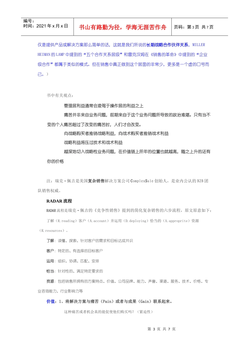 读《竞争性销售》：如何拜访高层_第3页