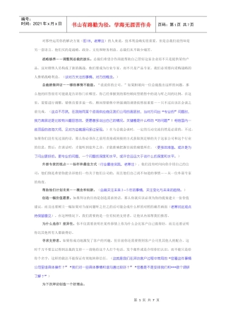 读《竞争性销售》：如何拜访高层
