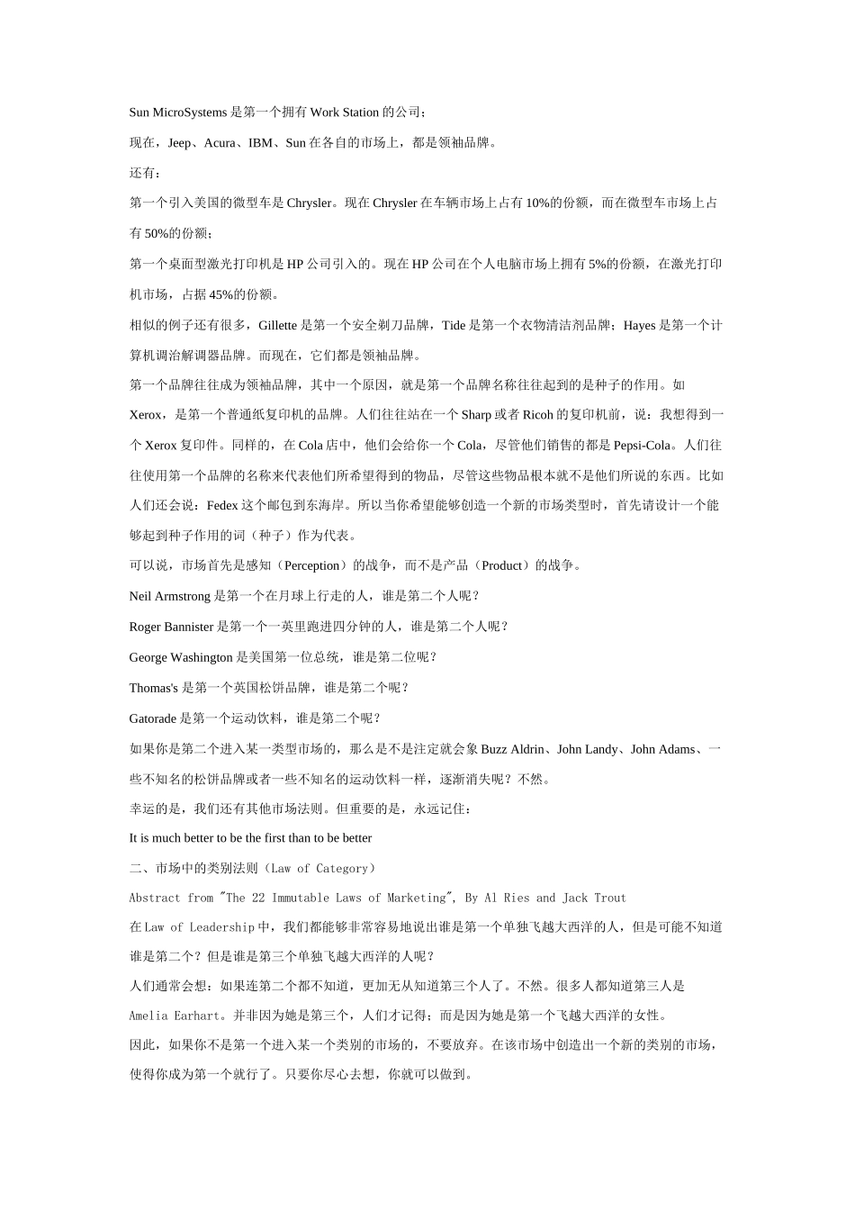 里斯.特劳特-二十二条商规_第2页