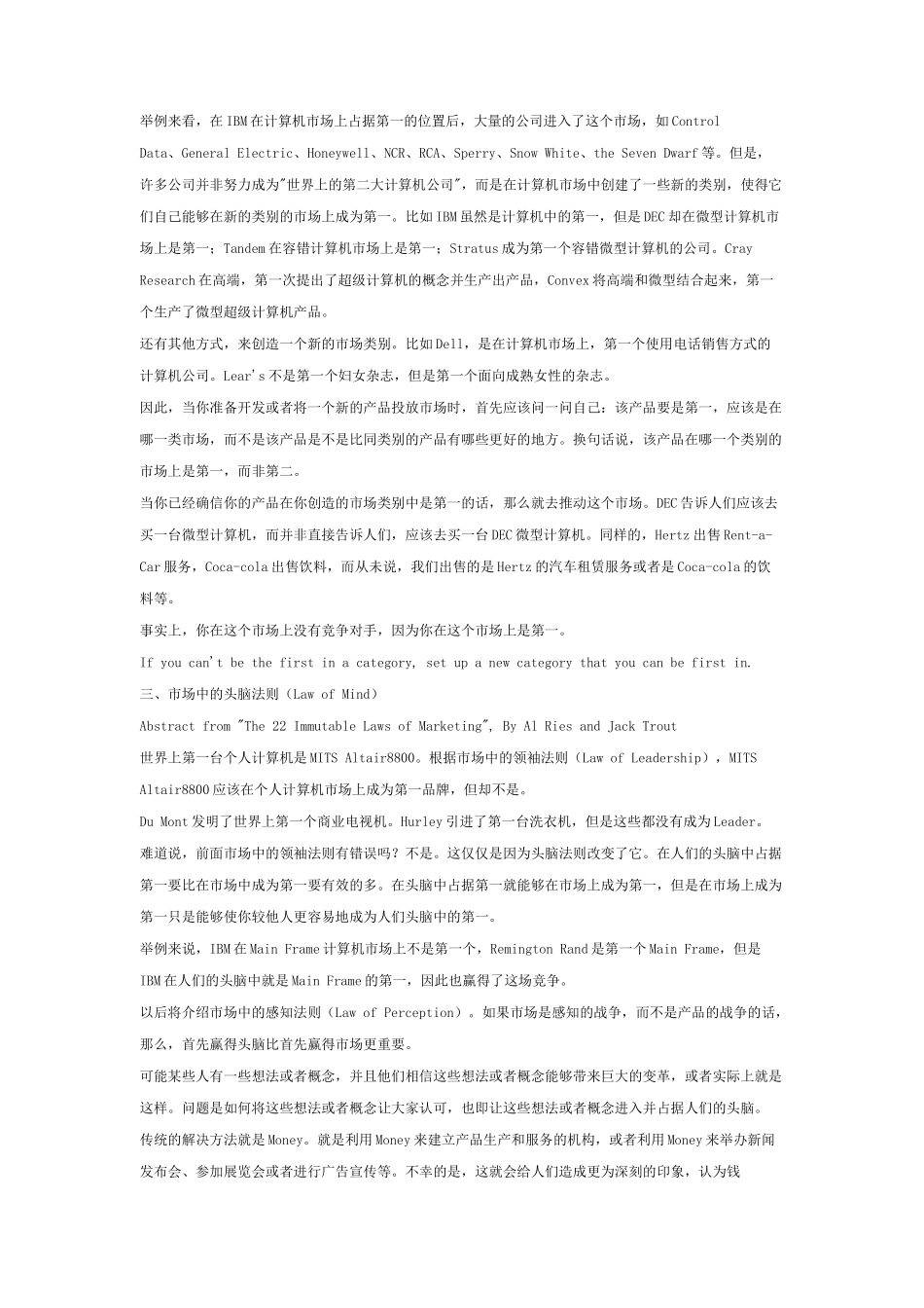 里斯.特劳特-二十二条商规_第3页