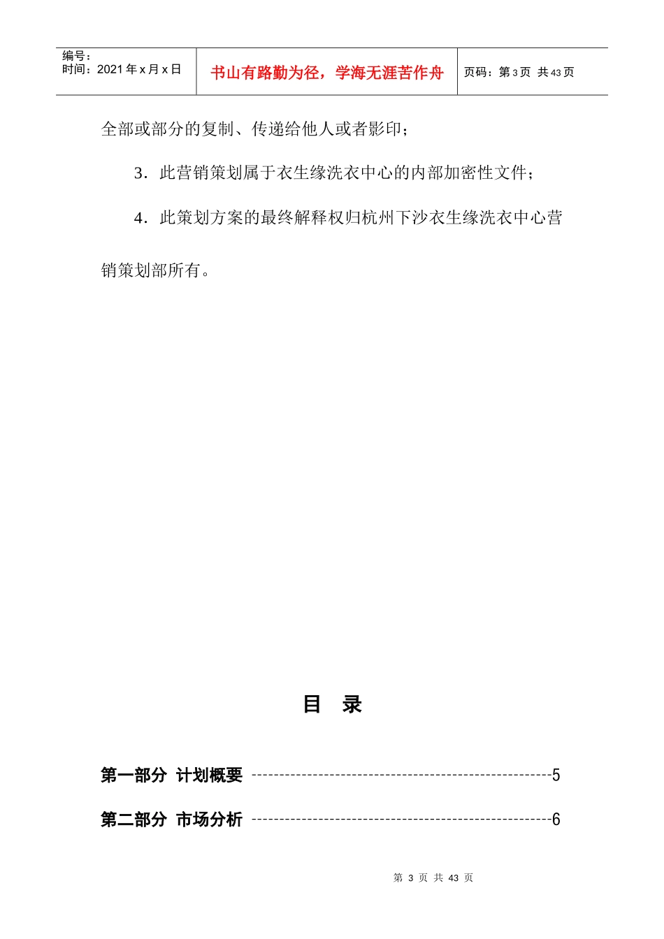 某洗衣中心营销策划书_第3页