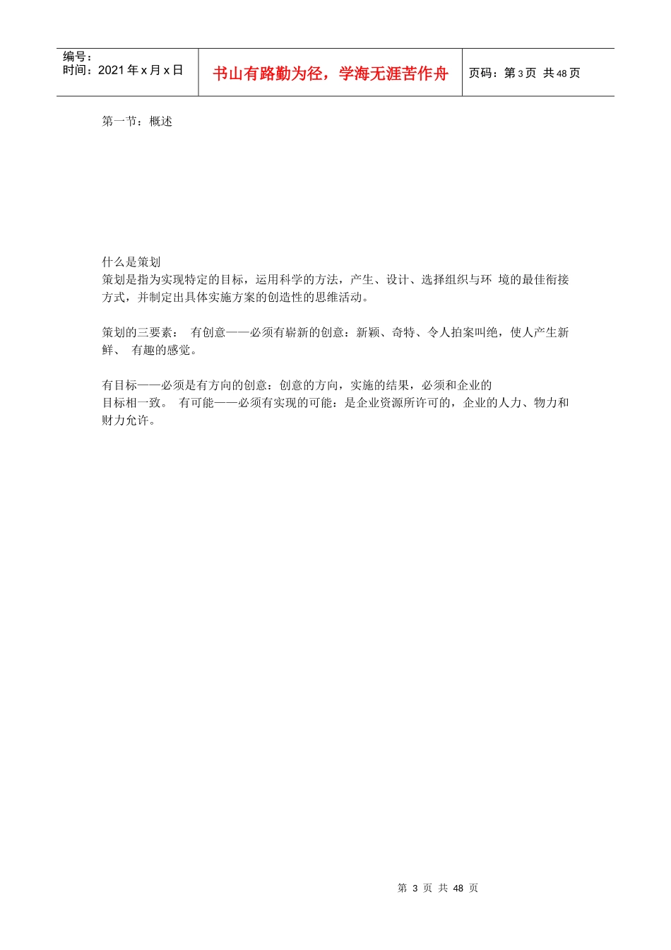 第一章网络营销策划方法论_第3页
