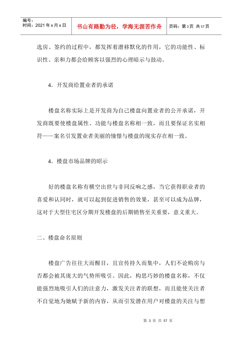 楼盘命名－－房地产营销利器_第3页