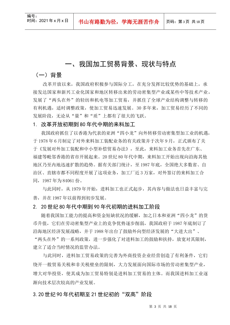 我国加工贸易可持续发展的对策探析_第3页