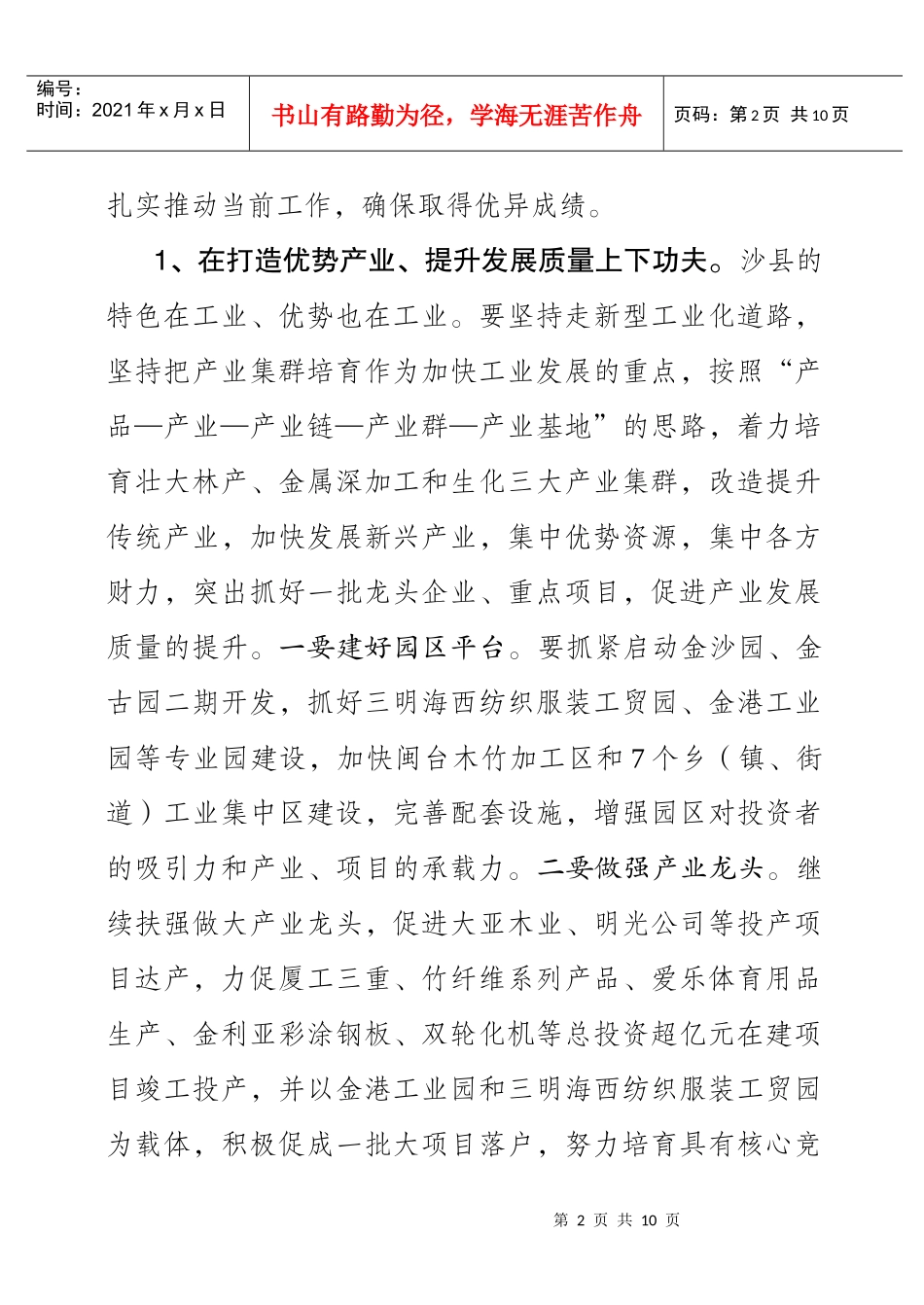黄琪玉书记在沙调研汇报会上的讲话精神_第2页