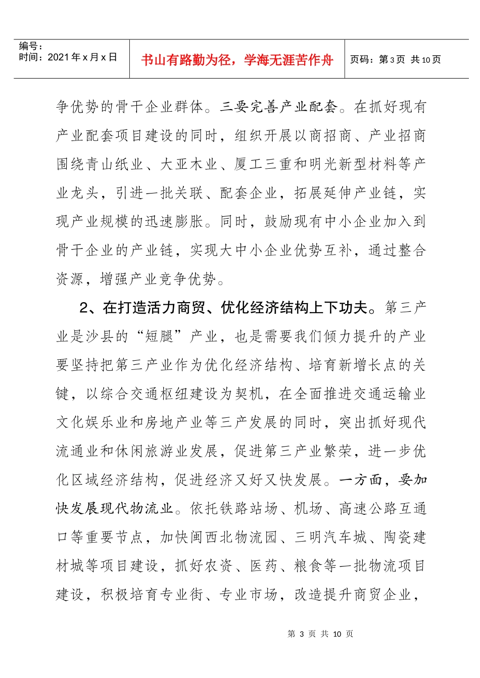黄琪玉书记在沙调研汇报会上的讲话精神_第3页