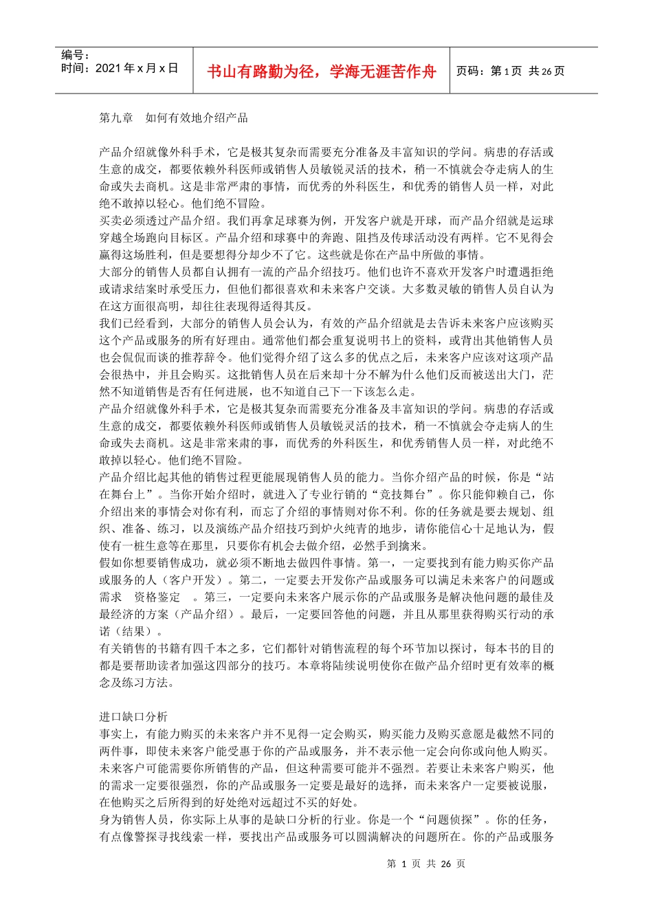 赢得客户的心_第1页