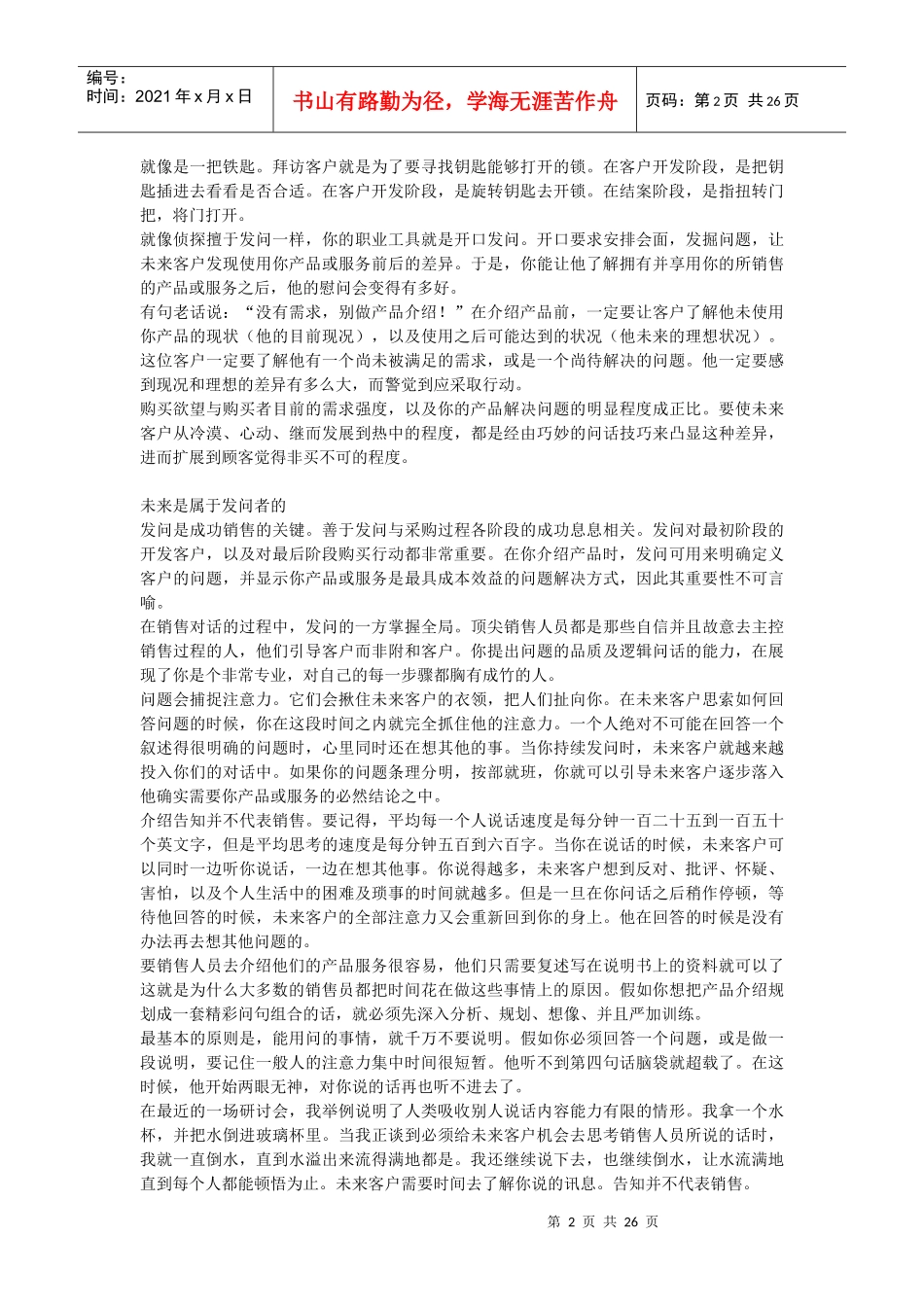 赢得客户的心_第2页