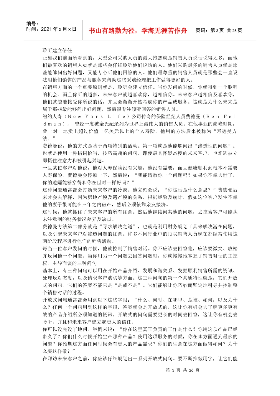 赢得客户的心_第3页