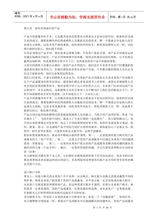 赢得客户的心