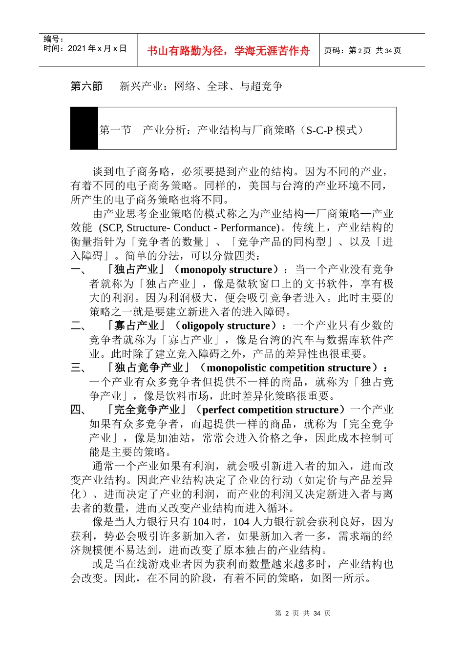 现代企业网络营销策略建议书_第2页