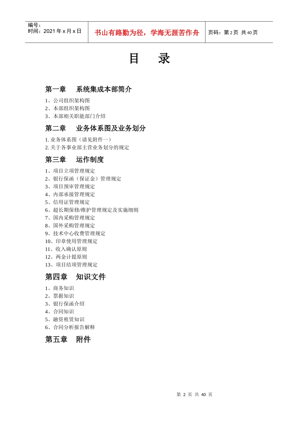 集成销售员手册_第2页