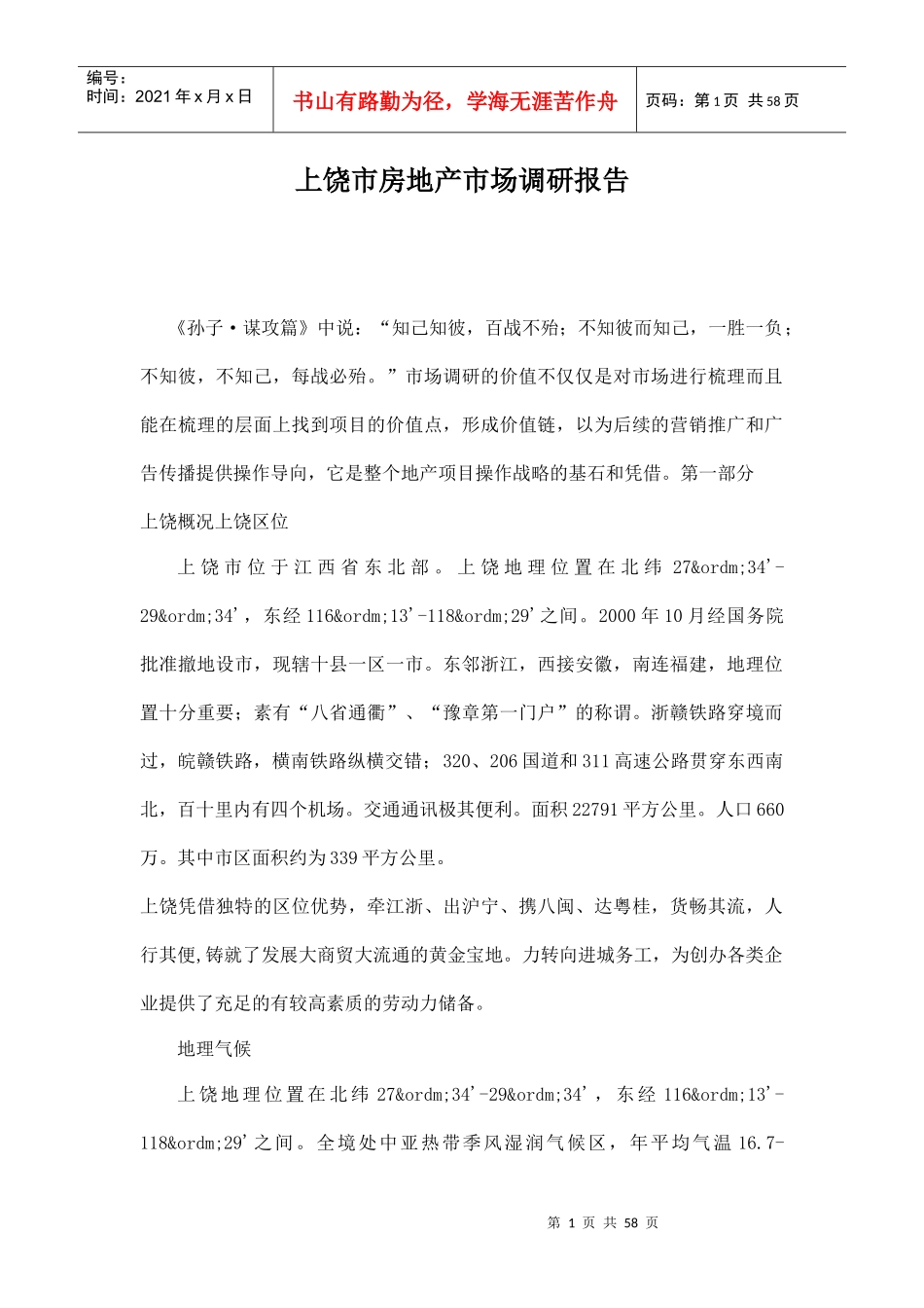 某某市房地产市场调研报告(doc 56页)_第1页