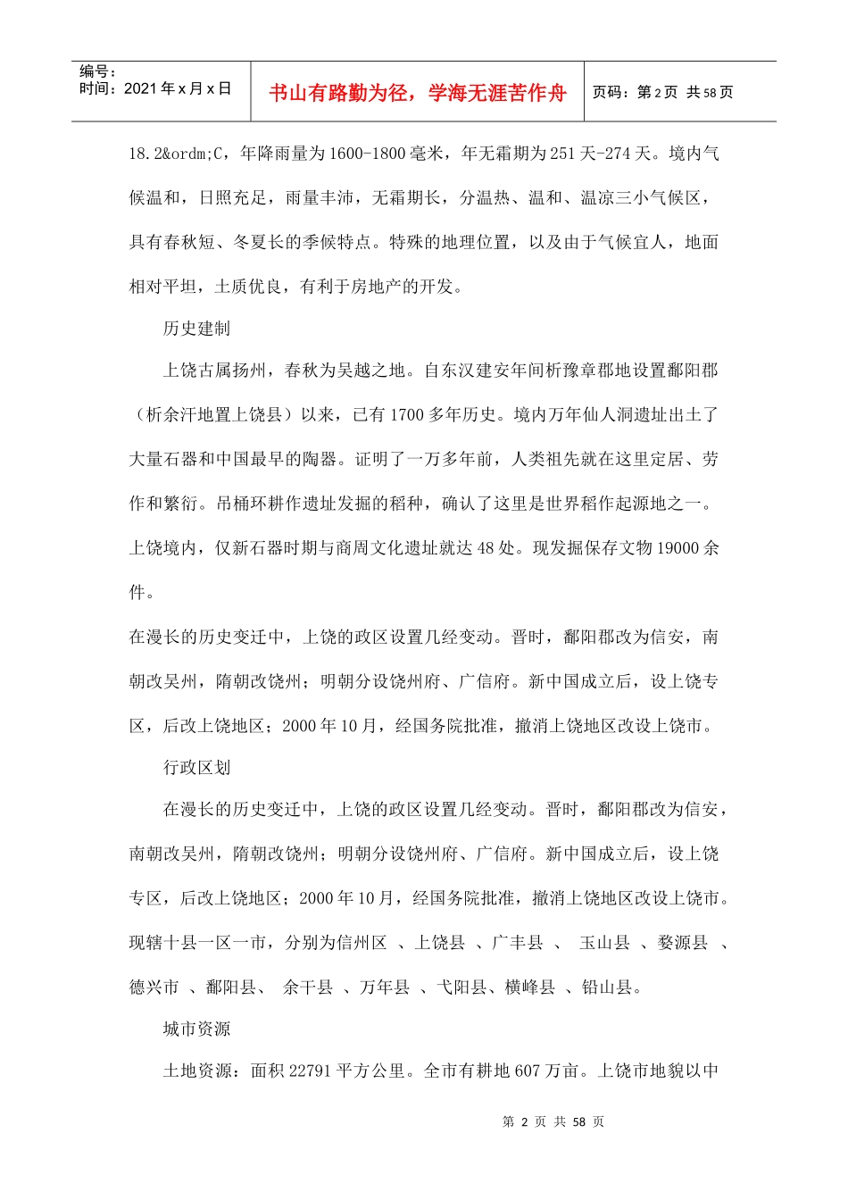 某某市房地产市场调研报告(doc 56页)_第2页