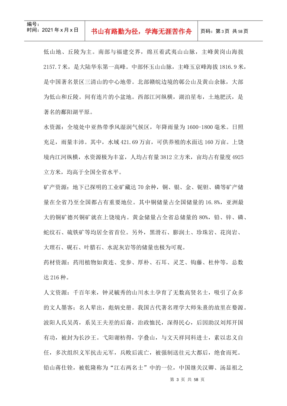 某某市房地产市场调研报告(doc 56页)_第3页