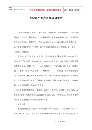某某市房地产市场调研报告(doc 56页)