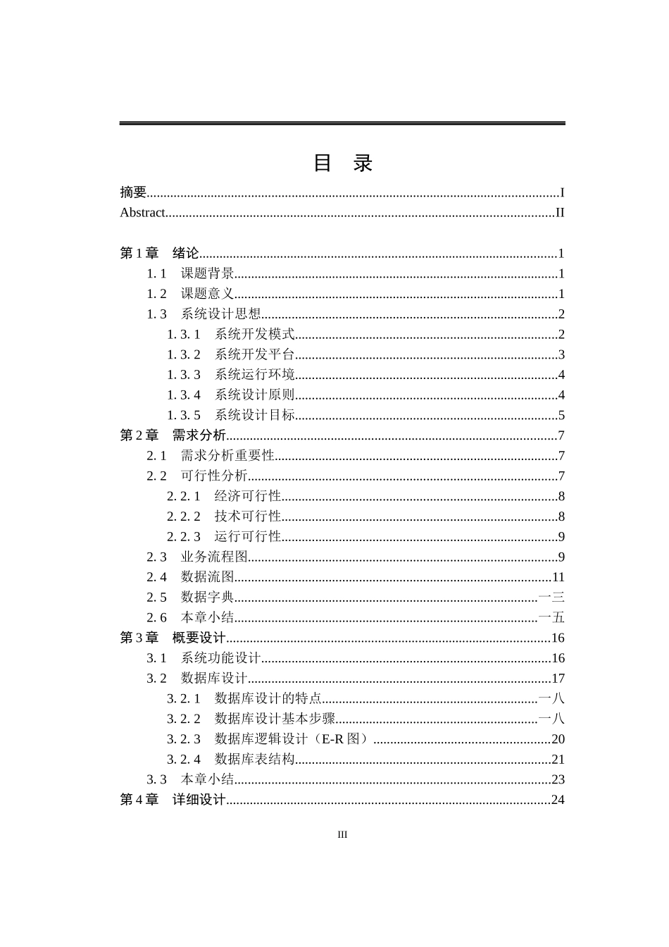 网上销售管理及订单管理知识系统论文_第3页