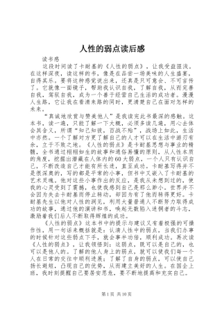 人性的弱点读后感 (15)
