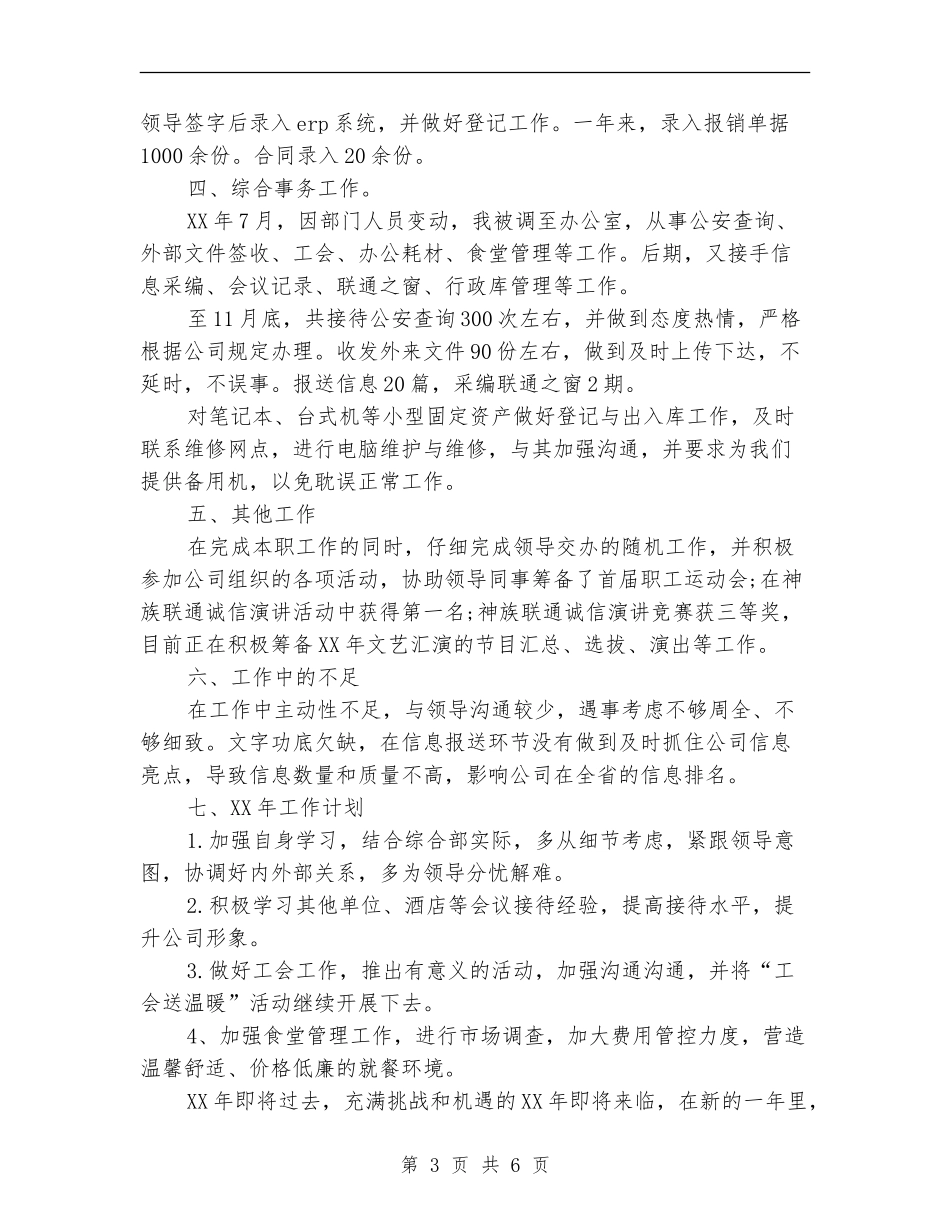 前台2024年2月个人总结范文_第3页