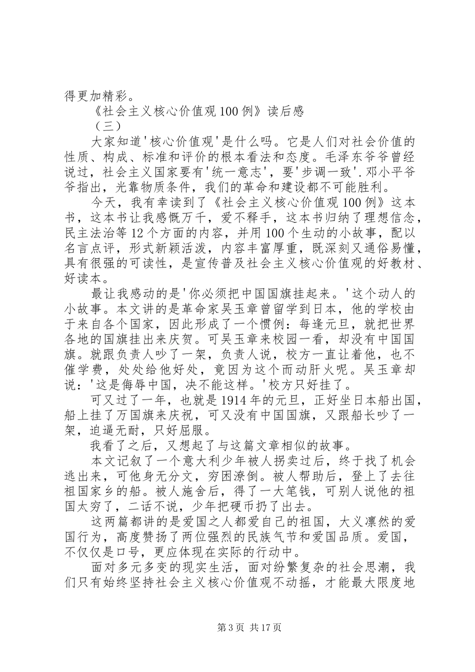 社会主义核心价值观100例读后感_第3页