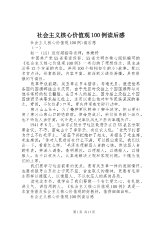 社会主义核心价值观100例读后感