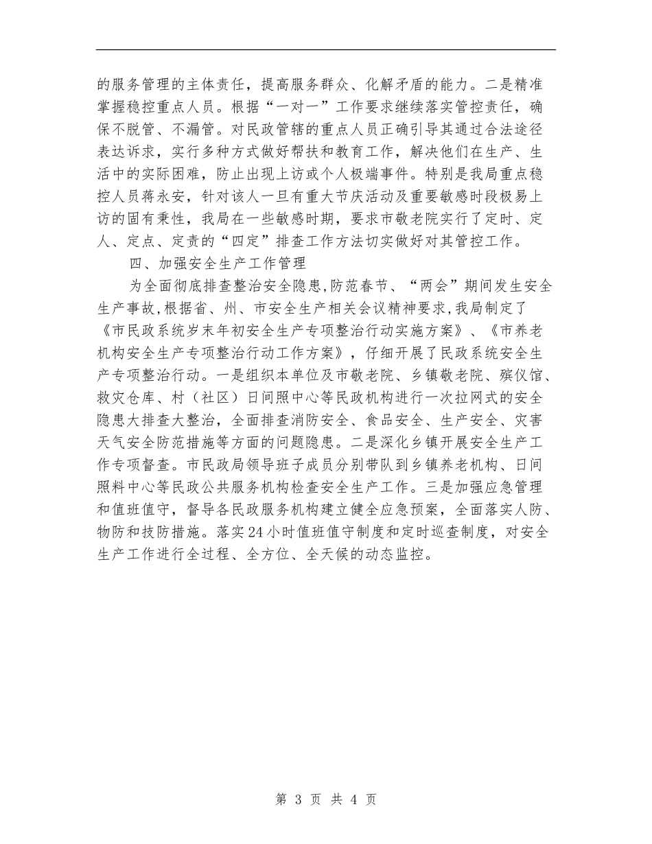 2024年民政局依法治理工作计划_第3页