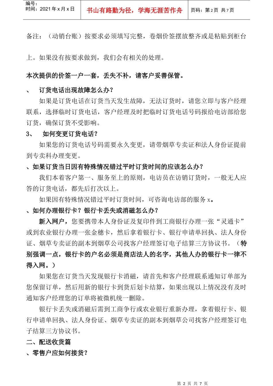 针对新入网客户的培训教材_第2页