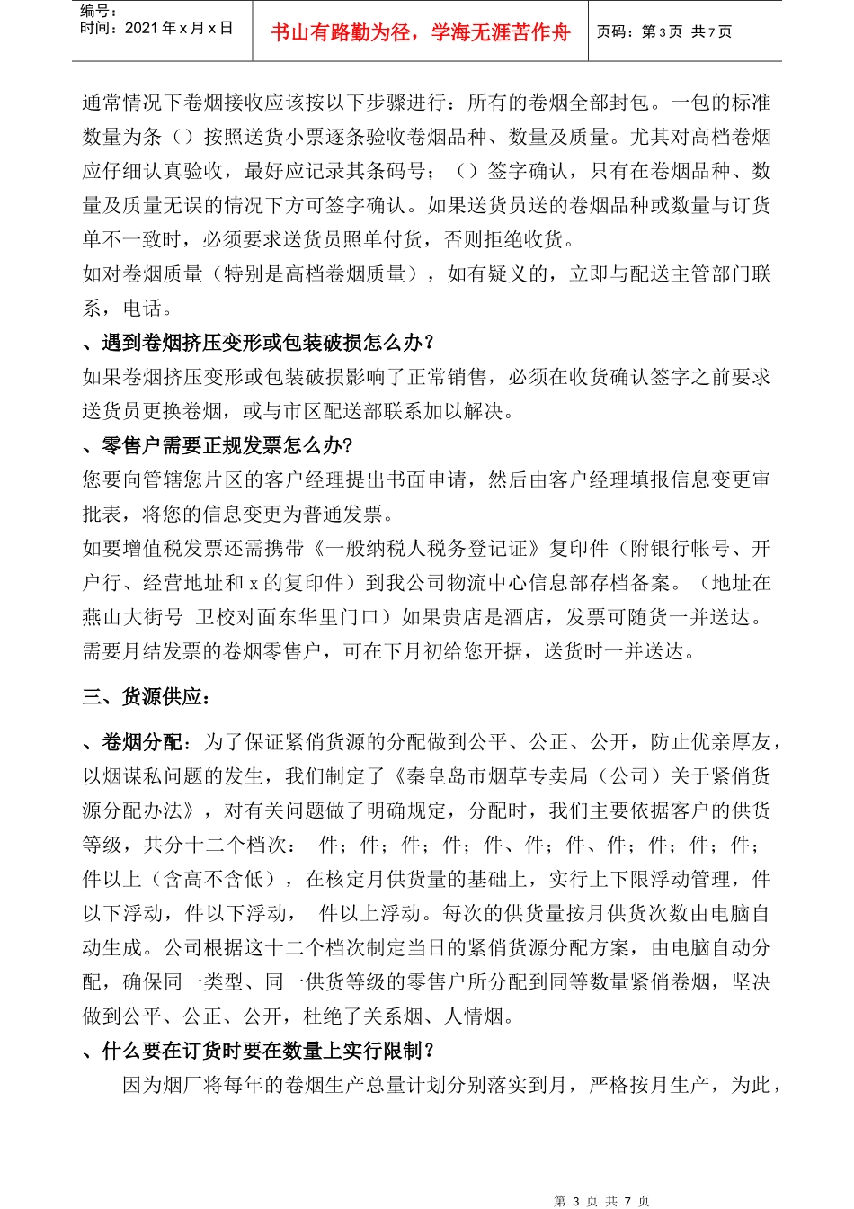 针对新入网客户的培训教材_第3页