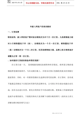 针对新入网客户的培训教材