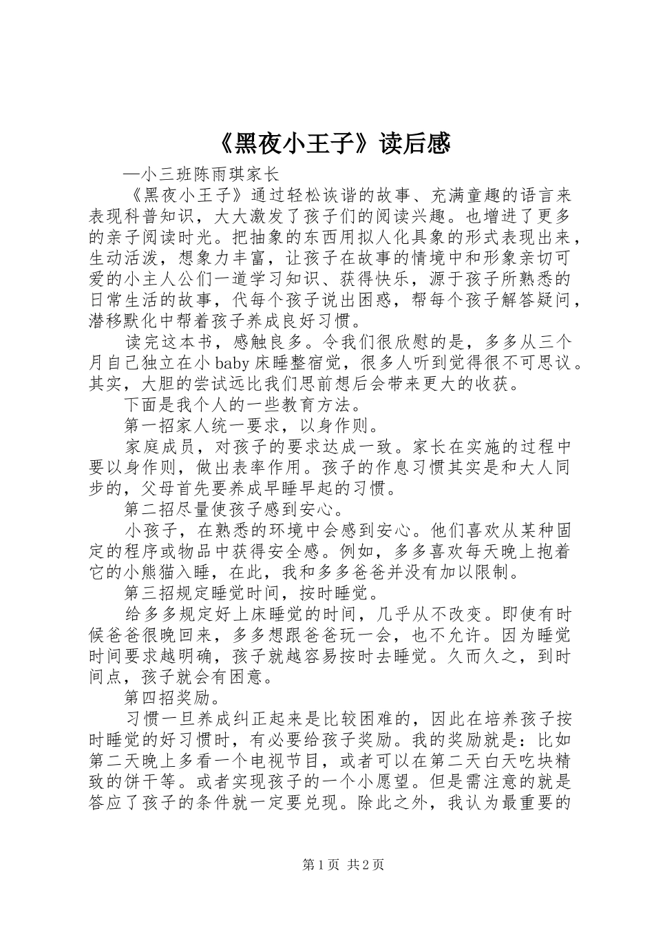 《黑夜小王子》读后感_第1页