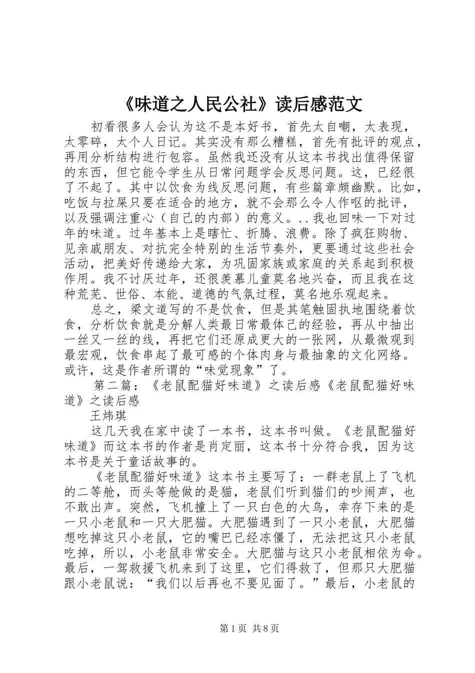 《味道之人民公社》读后感范文_第1页