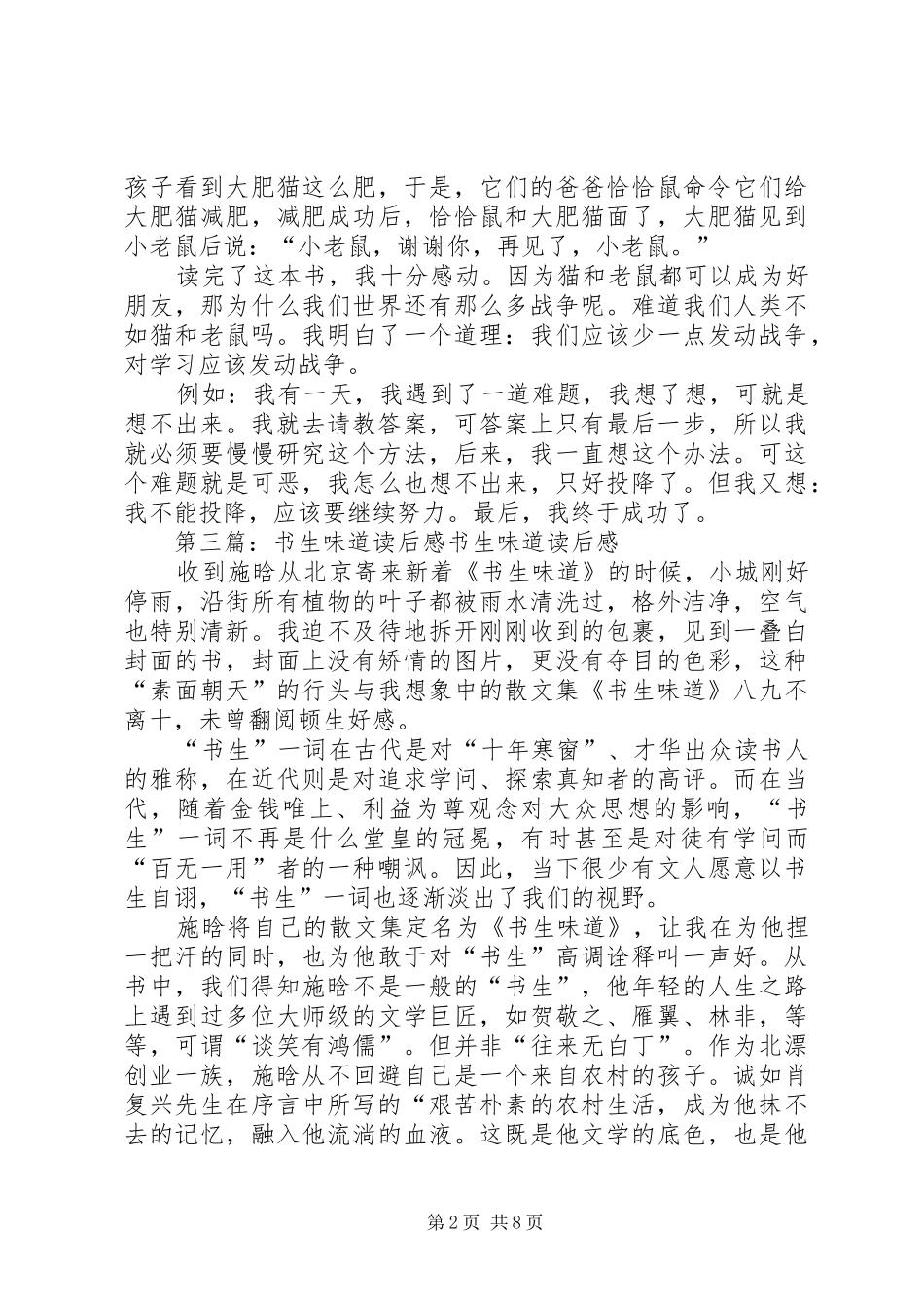 《味道之人民公社》读后感范文_第2页