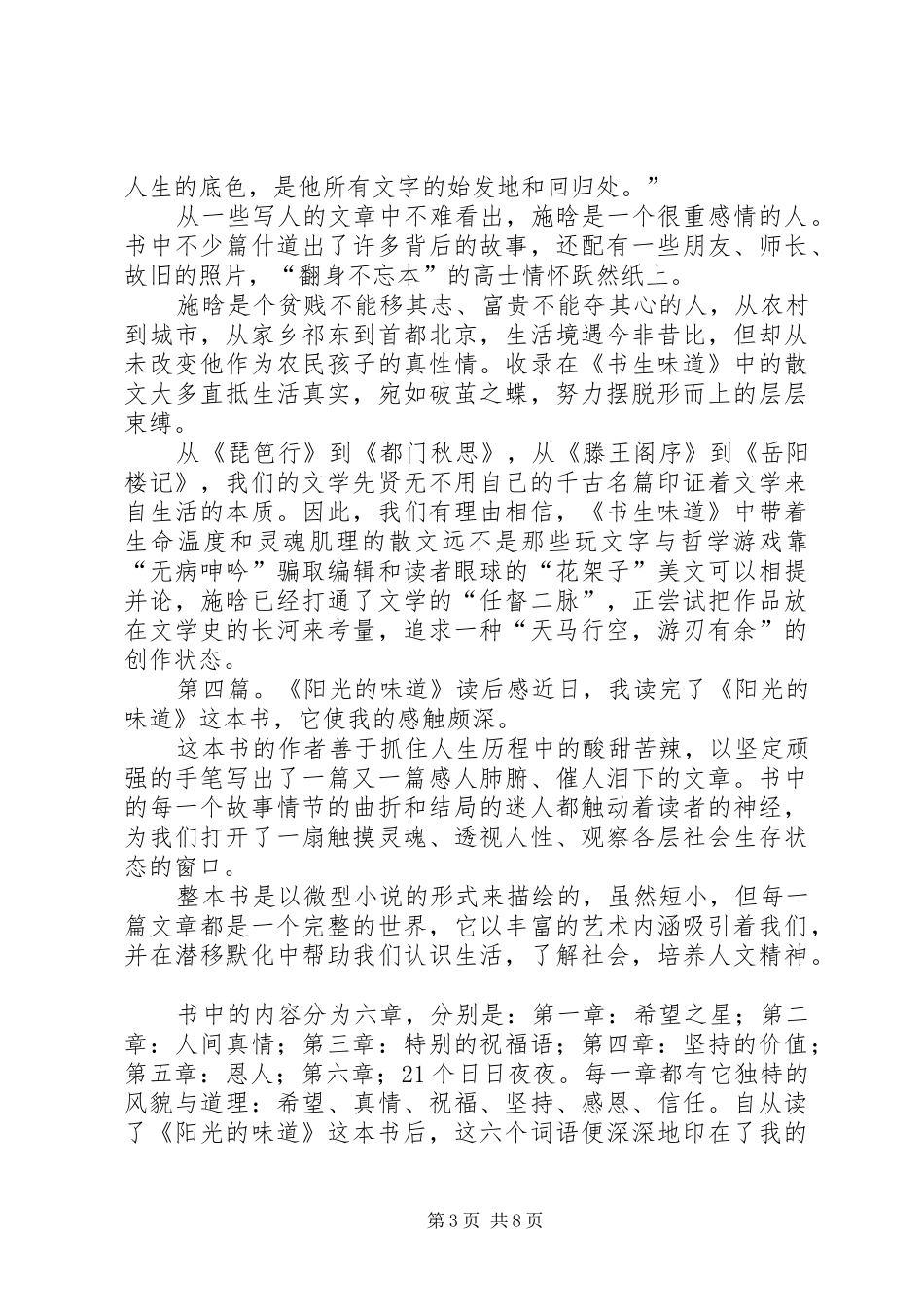 《味道之人民公社》读后感范文_第3页