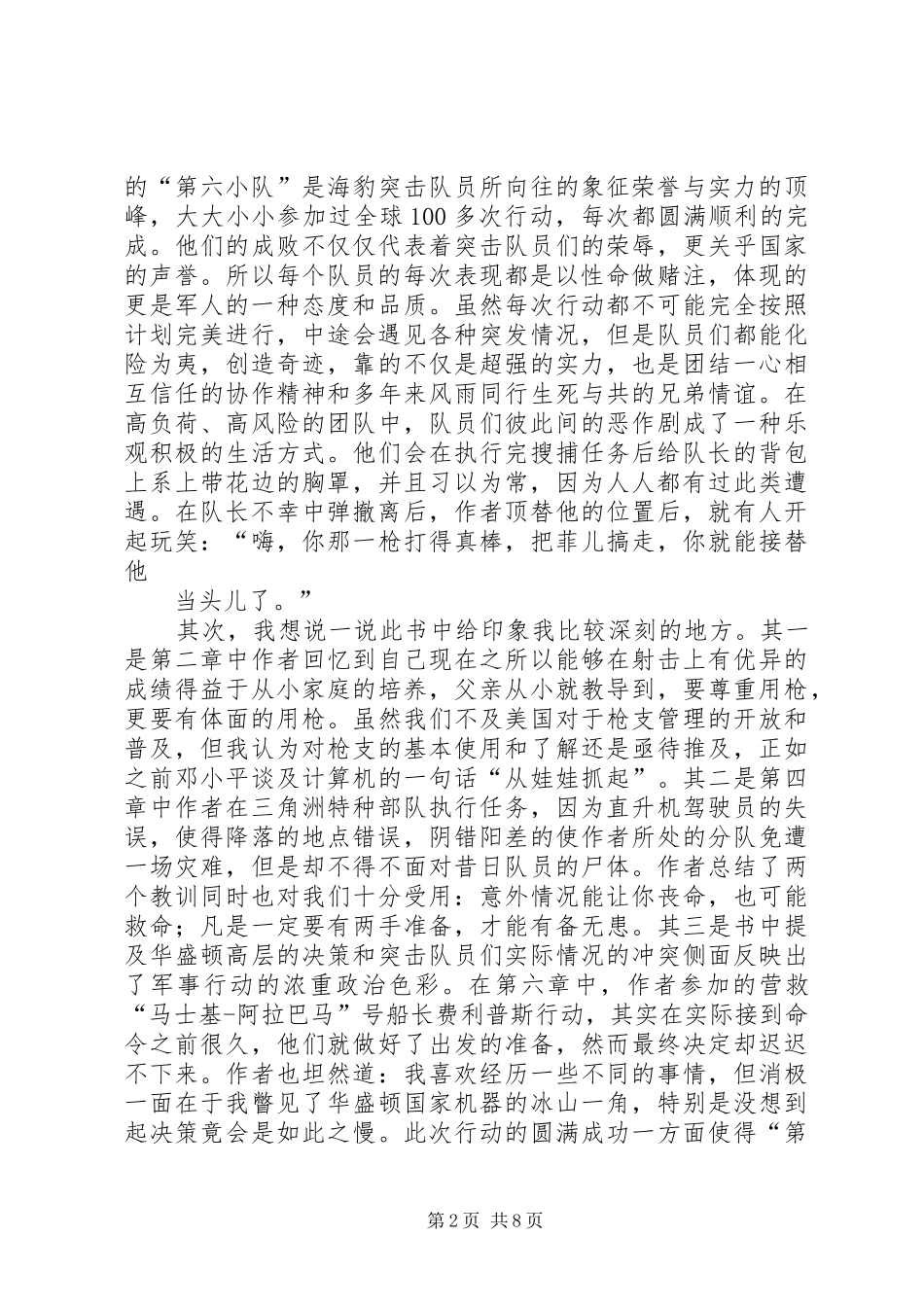 《艰难的一日》读后感_第2页