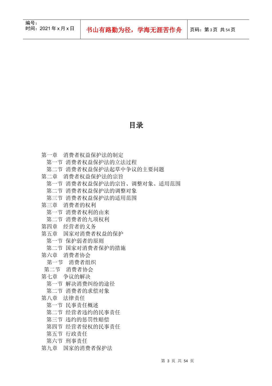 消费者权益保护法概要_第3页