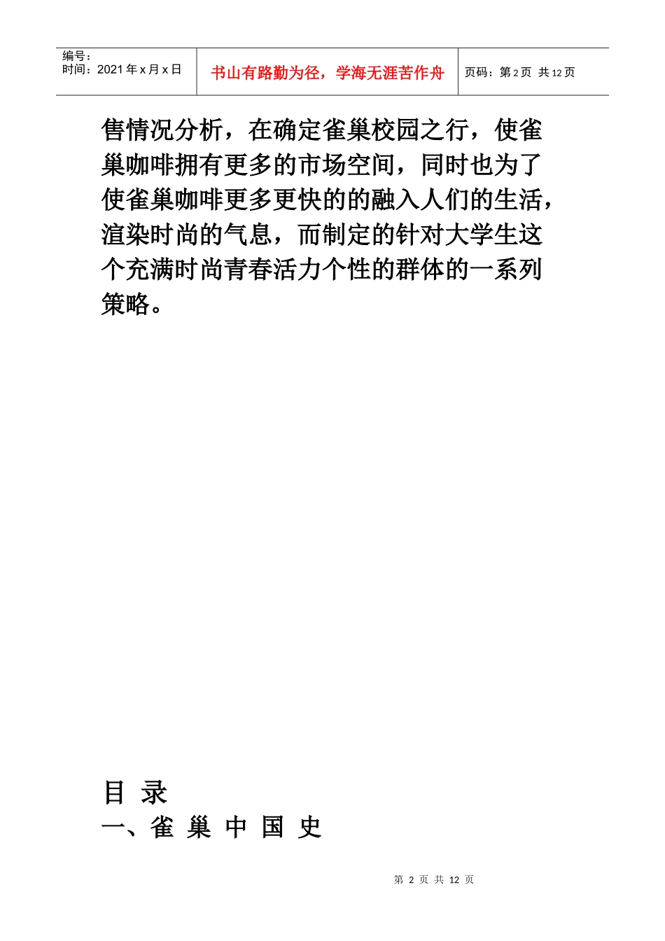 雀巢营销策划书_第2页