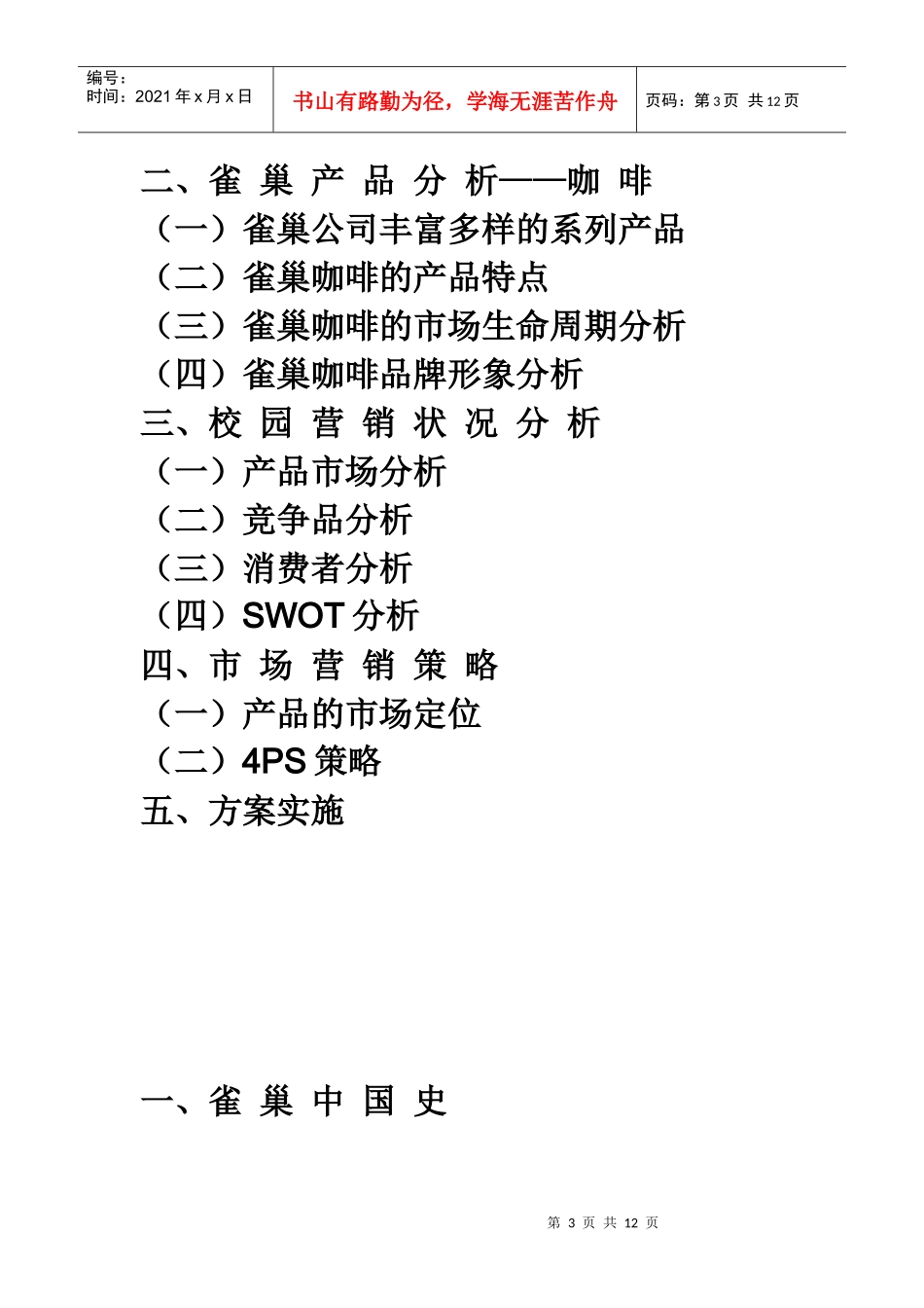 雀巢营销策划书_第3页