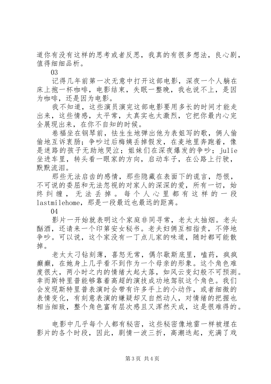 八月：奥色治郡观后感精选_第3页