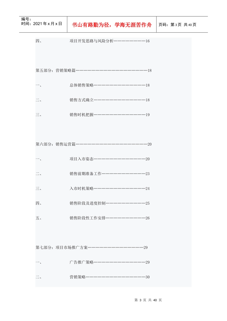 某广场项目整合营销策划方案_第3页