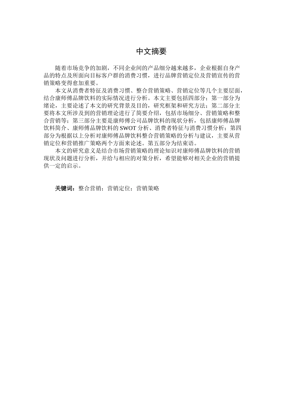 某品牌饮料营销策略研究论文_第2页