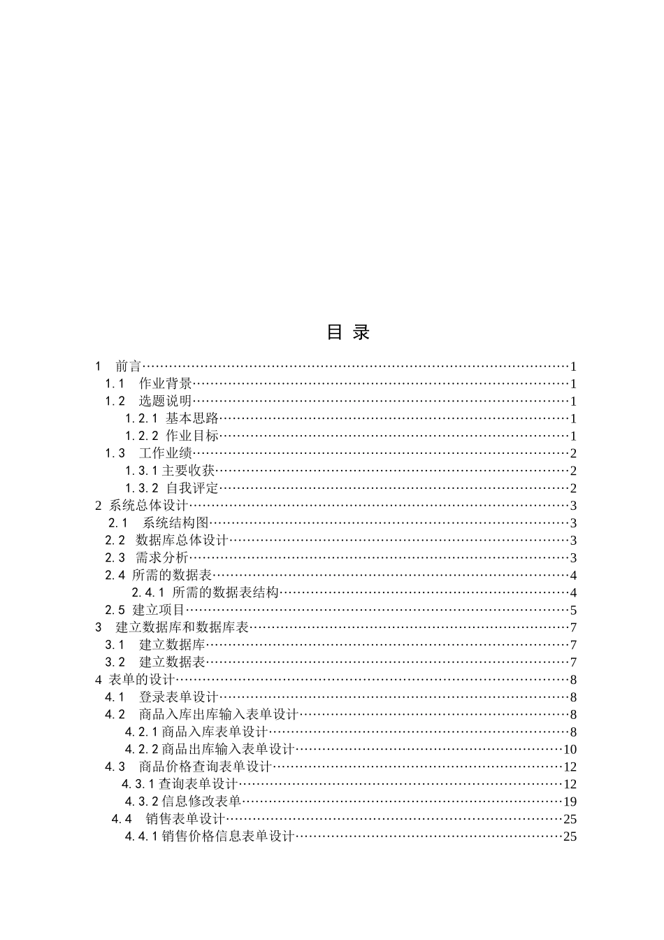 超市零售管理系统总体设计_第2页