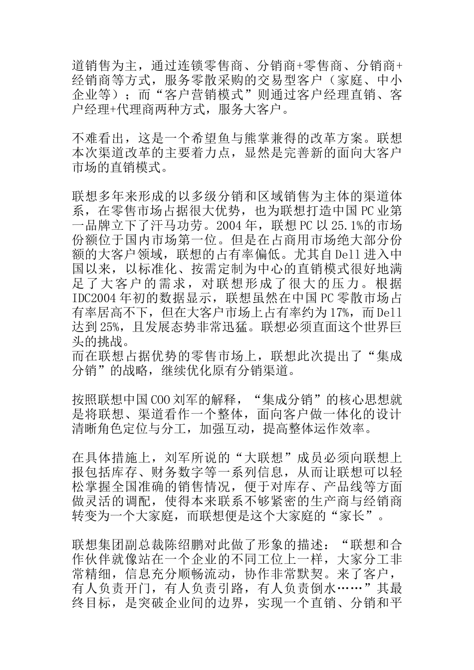 联想渠道改革鱼与熊掌能否兼得_第2页