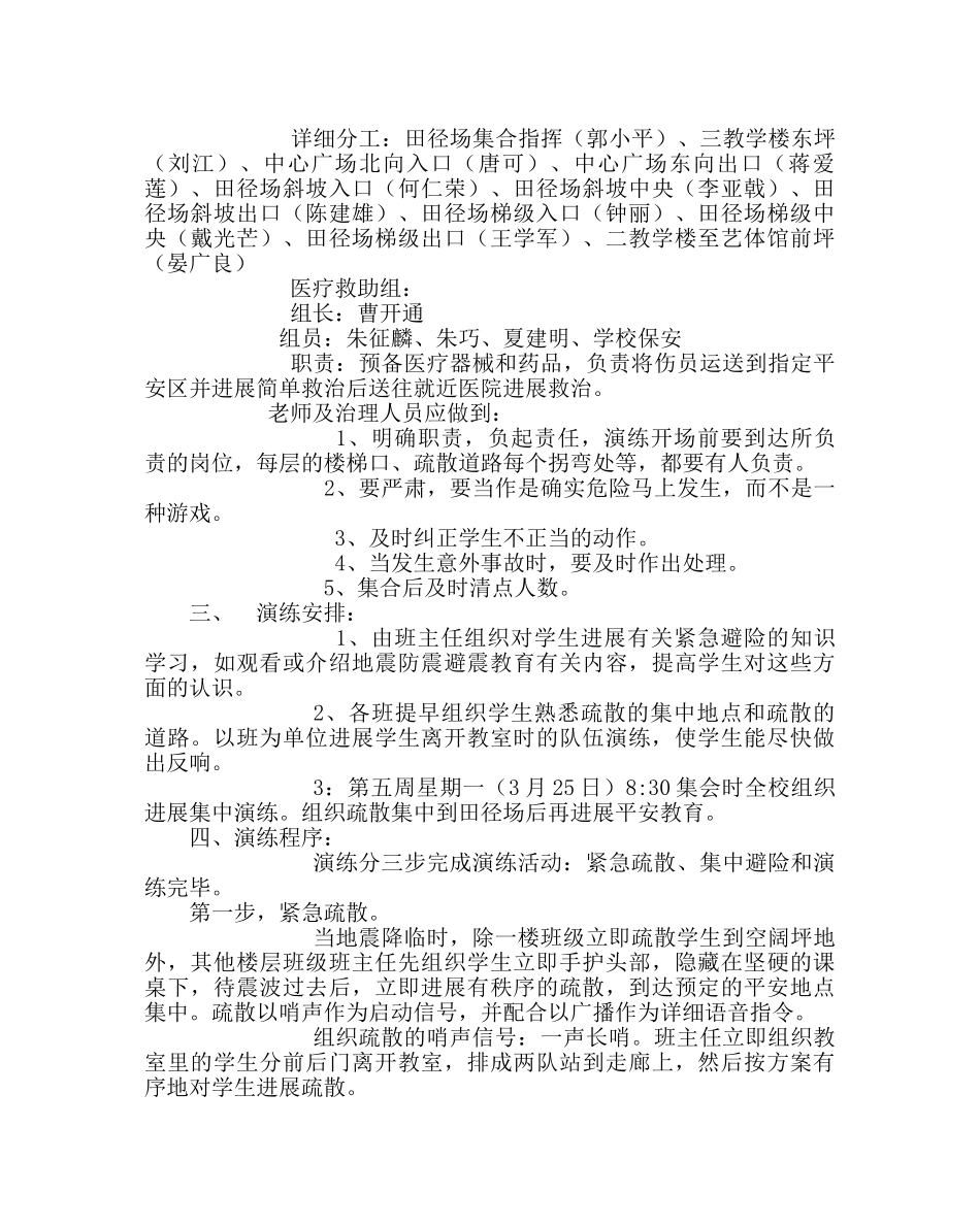 政教处范文学生紧急避险演练方案 _第2页