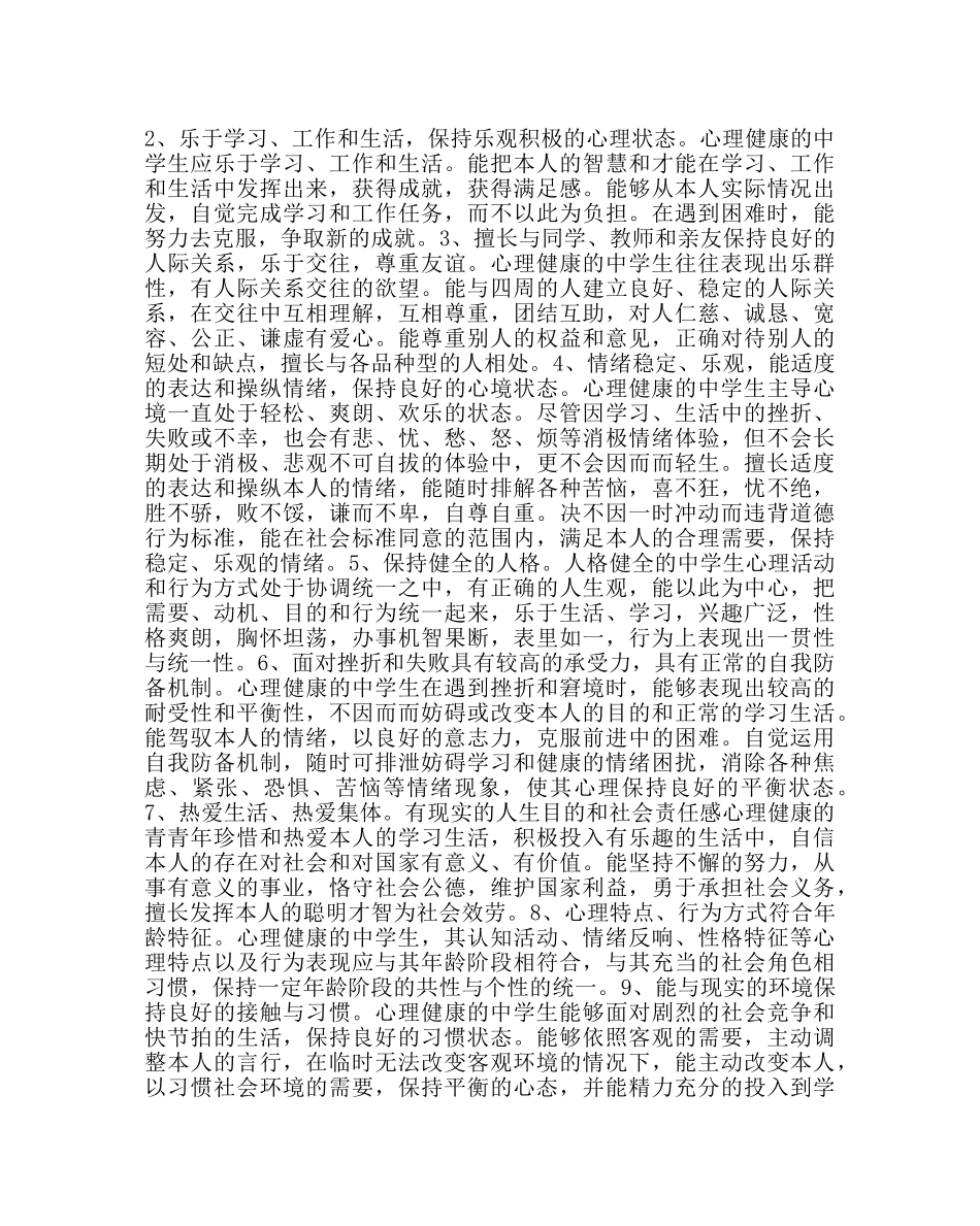 政教处范文生心理健康的标准 _第2页
