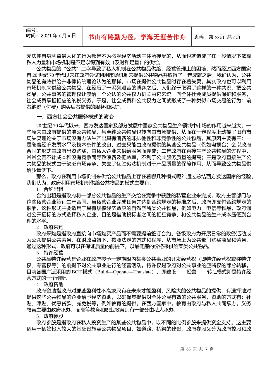 论公共服务型政府模式的构建_第2页